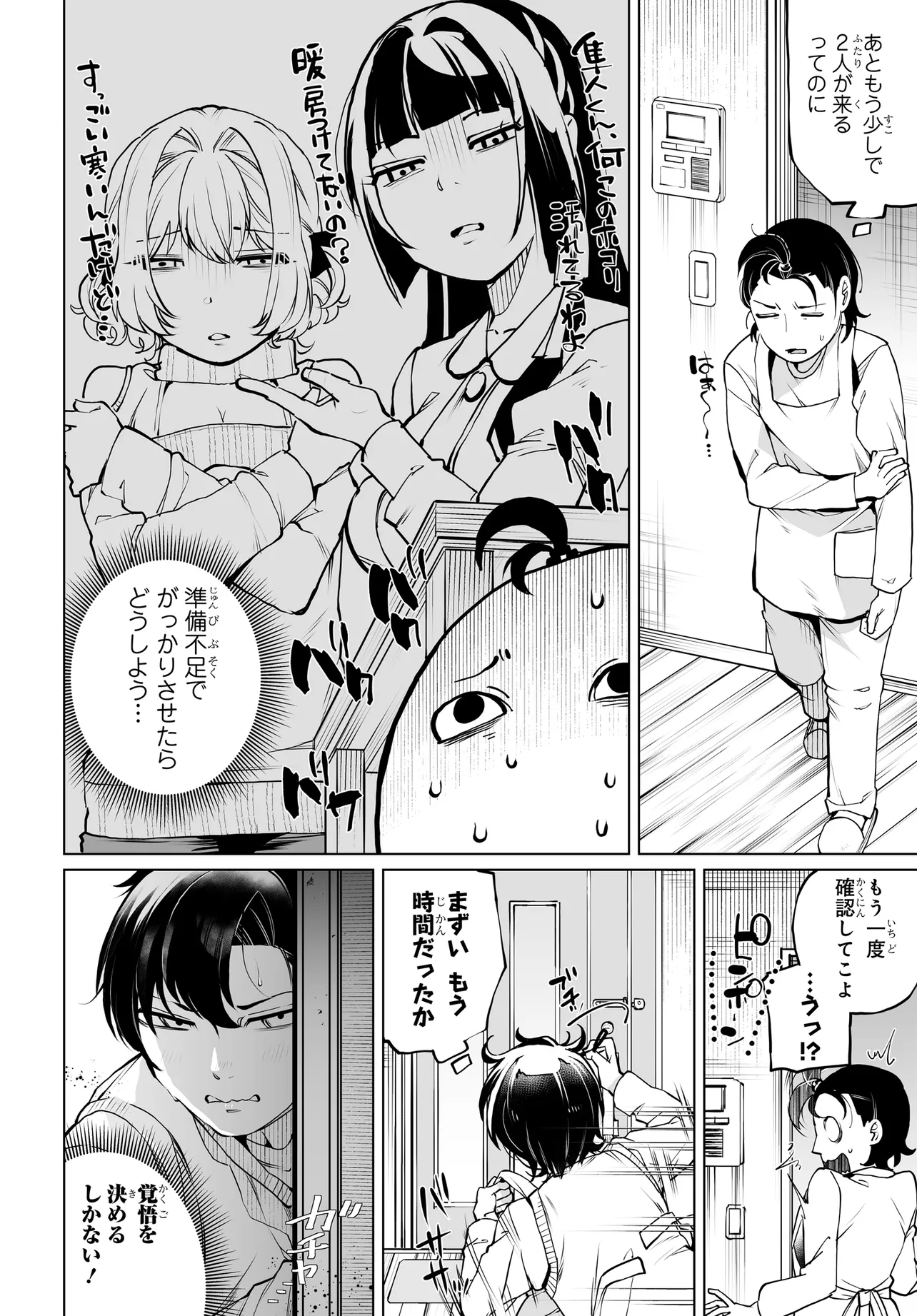 Otokogirai na Bijin Shimai wo Namae mo Tsugezu ni Tasuketara ittai dou naru? - Chapter 18 - Page 2